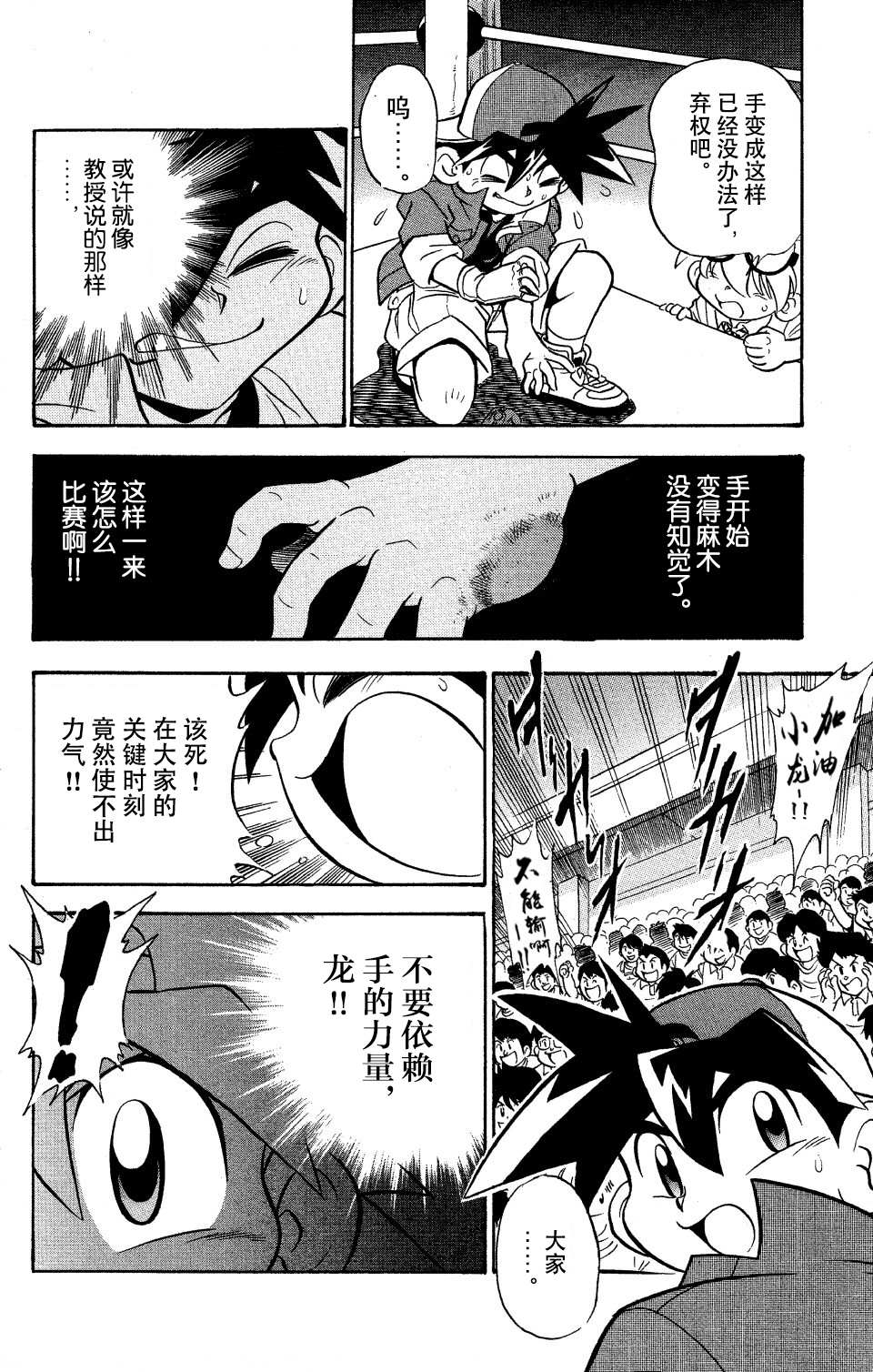 战斗陀螺奥迪双钻漫画,第1话5图