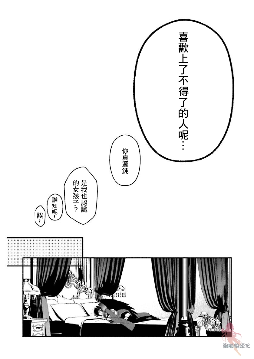 我的恋人是鬼公主漫画,第9话1图