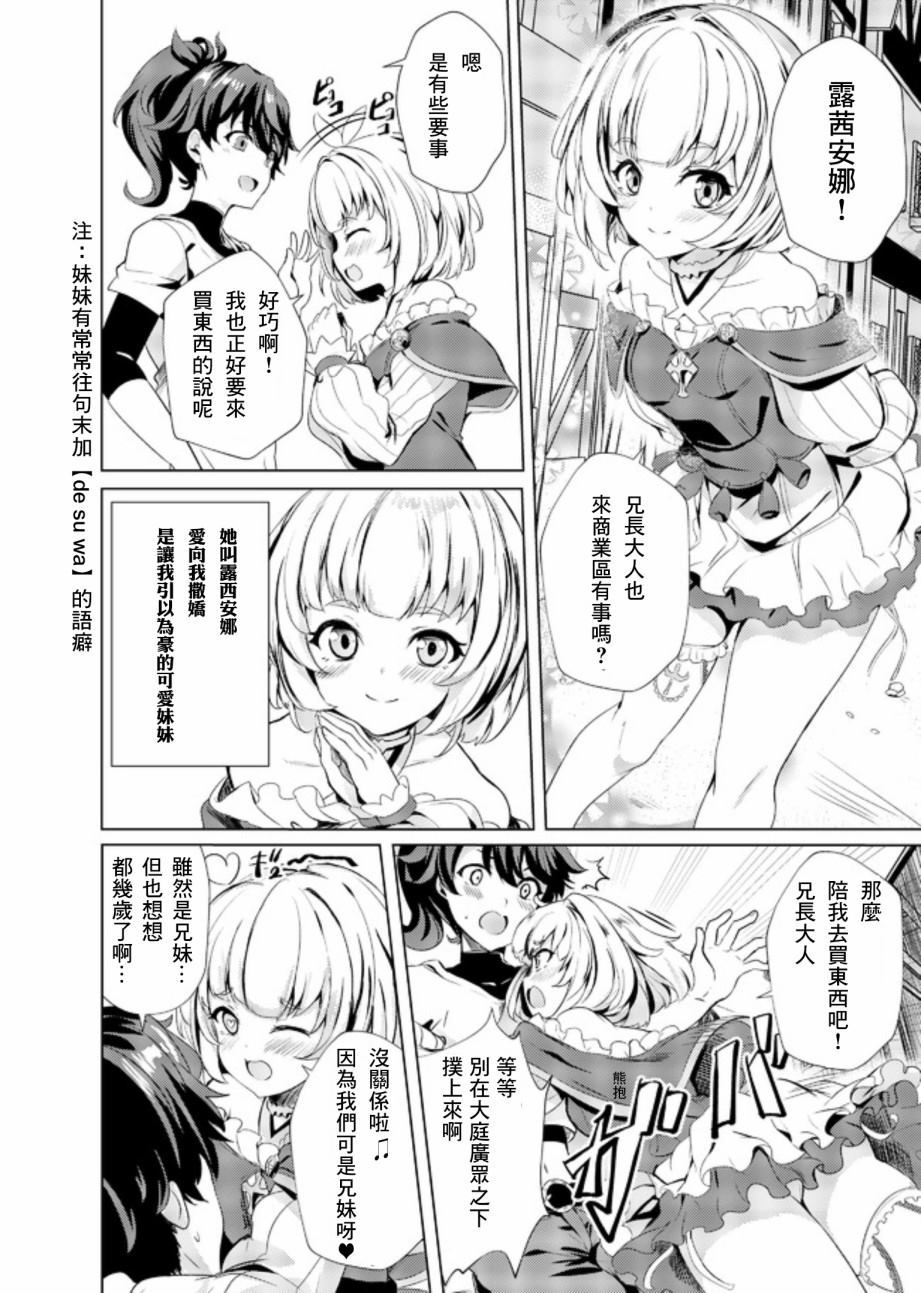 姐姐是剑圣妹妹是贤者漫画,第1话1图