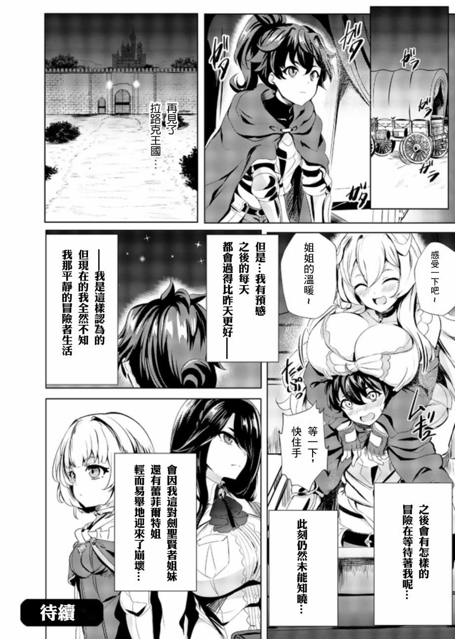 姐姐是剑圣妹妹是贤者漫画,第1话3图