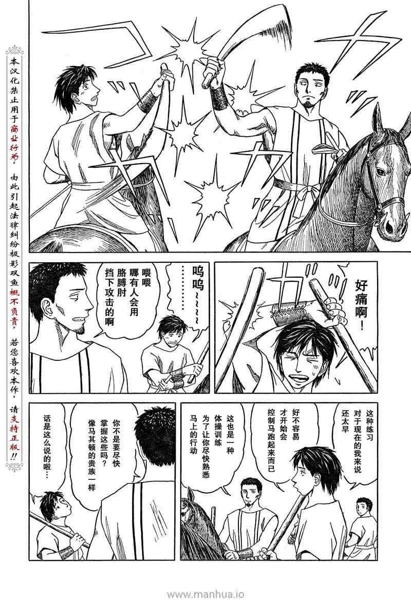 历史之眼漫画,第52话5图