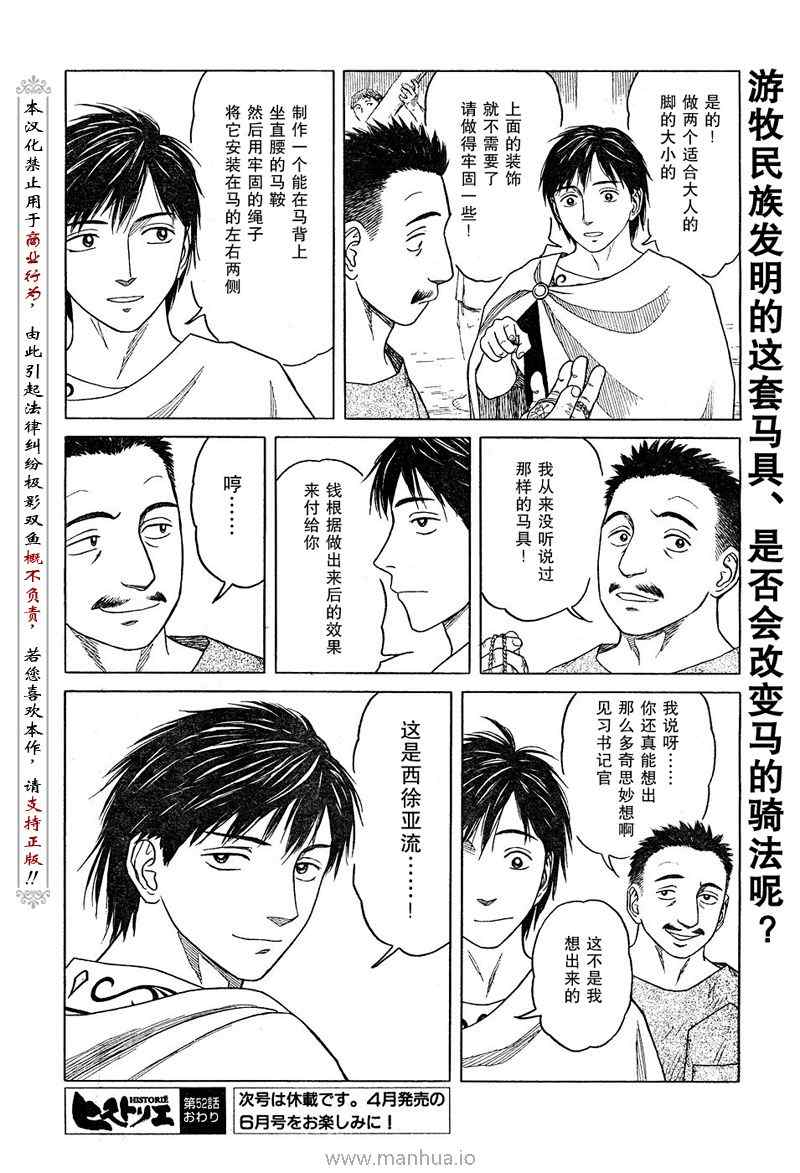 历史之眼漫画,第52话2图