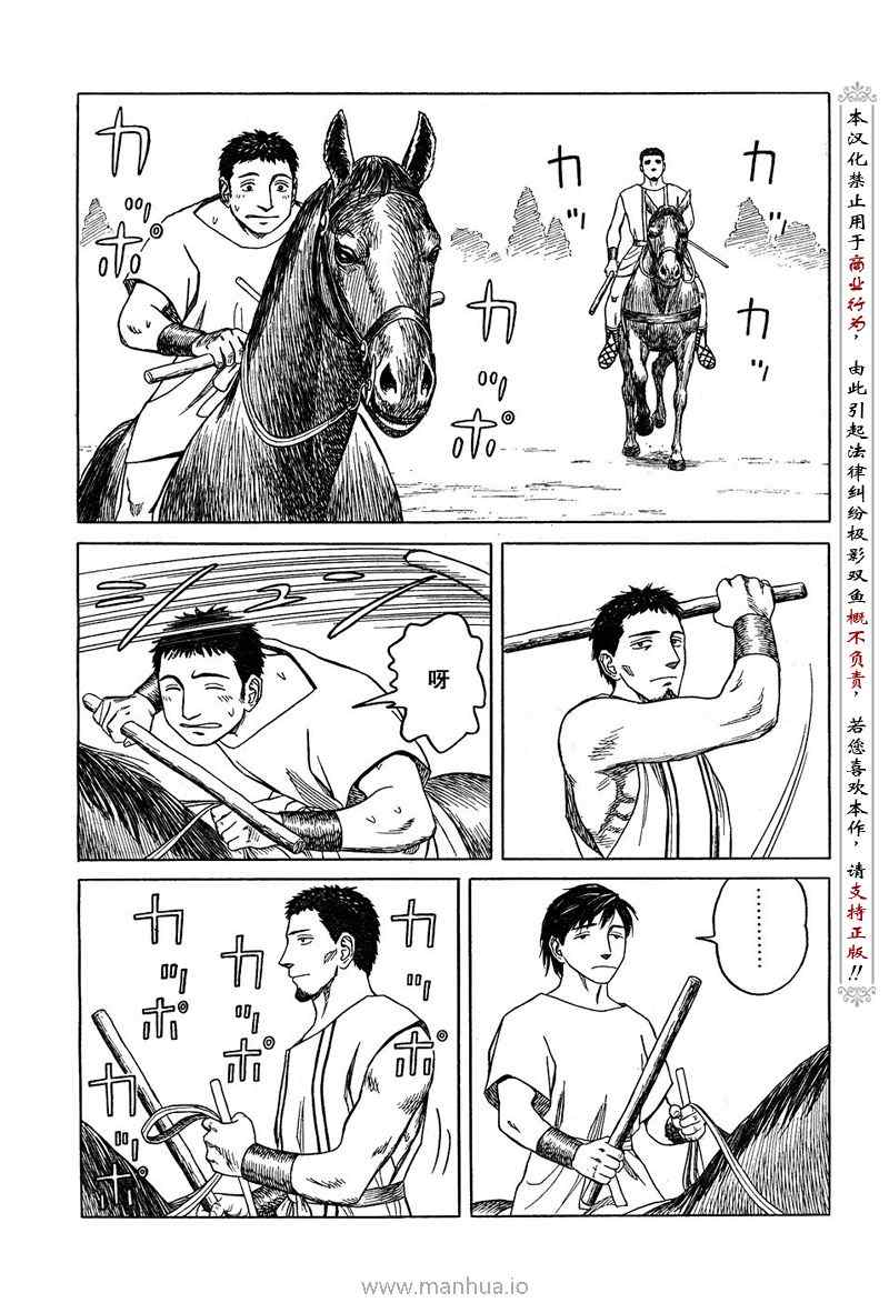 历史之眼漫画,第52话4图