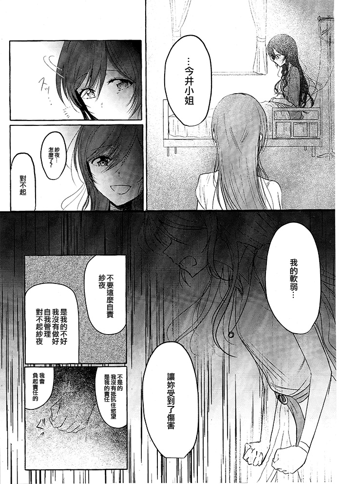 连结命运的红线漫画,第1话5图