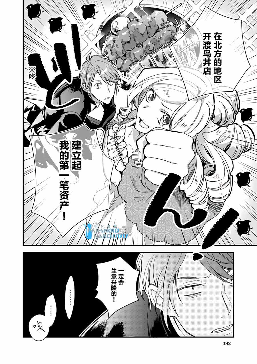 阿尔伯特家的大小姐努力朝著没落进发漫画,第7.2话2图