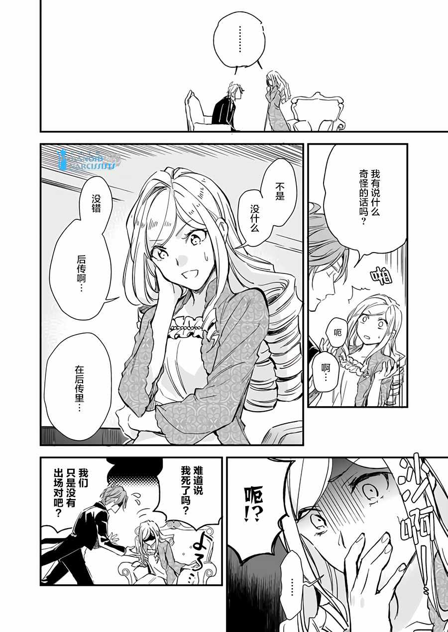 阿尔伯特家的大小姐努力朝著没落进发漫画,第7.2话4图