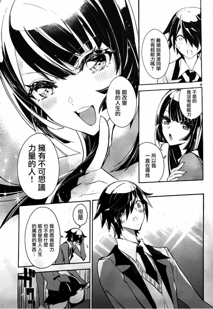 看不透的美澄同学漫画,第1话5图