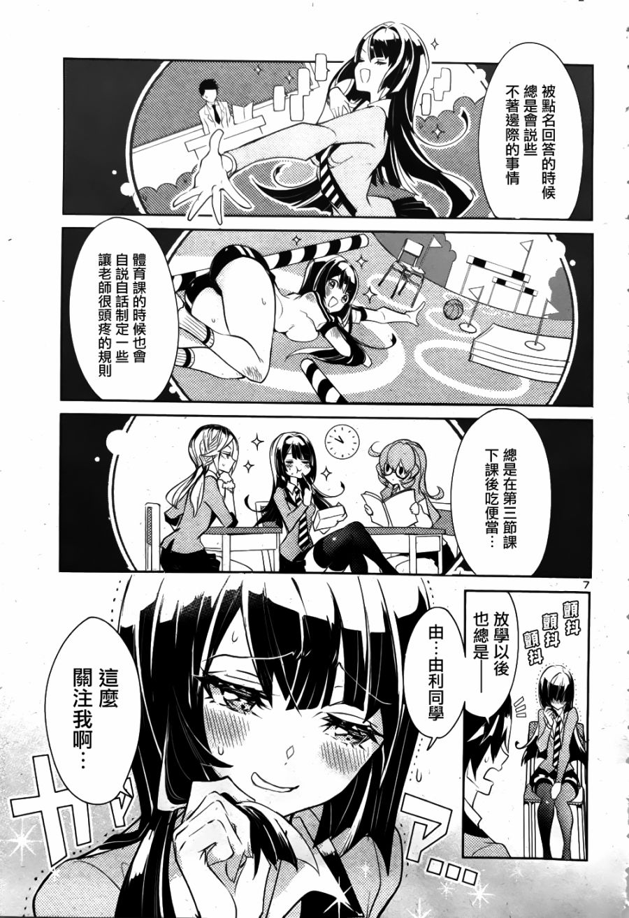 看不透的美澄同学漫画,第1话3图