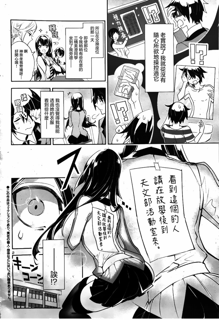 看不透的美澄同学漫画,第1话3图