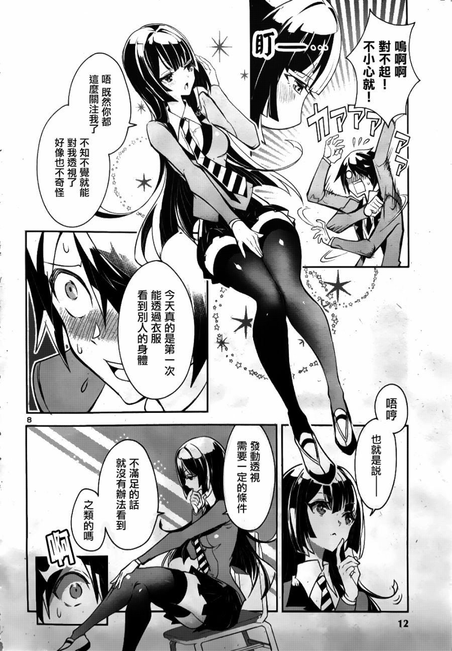 看不透的美澄同学漫画,第1话4图