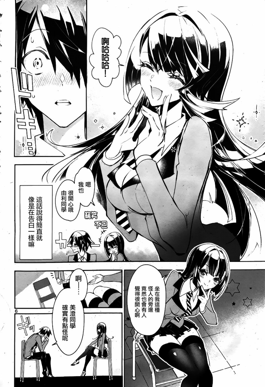 看不透的美澄同学漫画,第1话2图