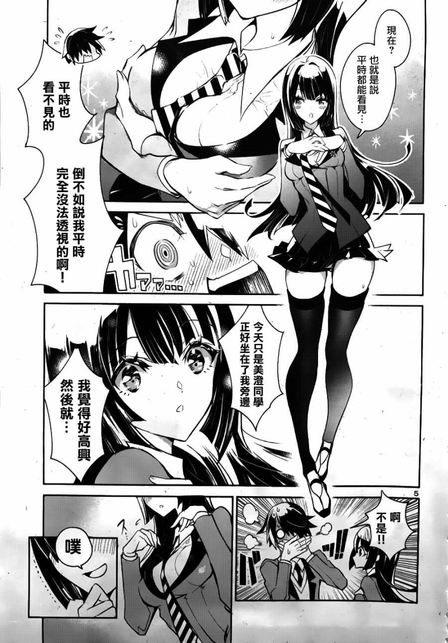 看不透的美澄同学漫画,第1话1图