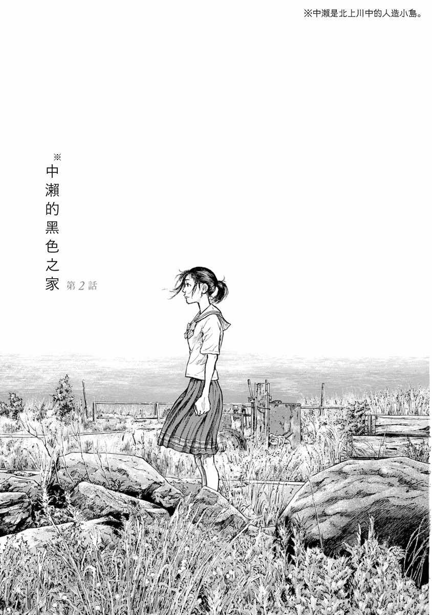 河流尽头的咖啡馆漫画,第2话中濑的黑色之家1图