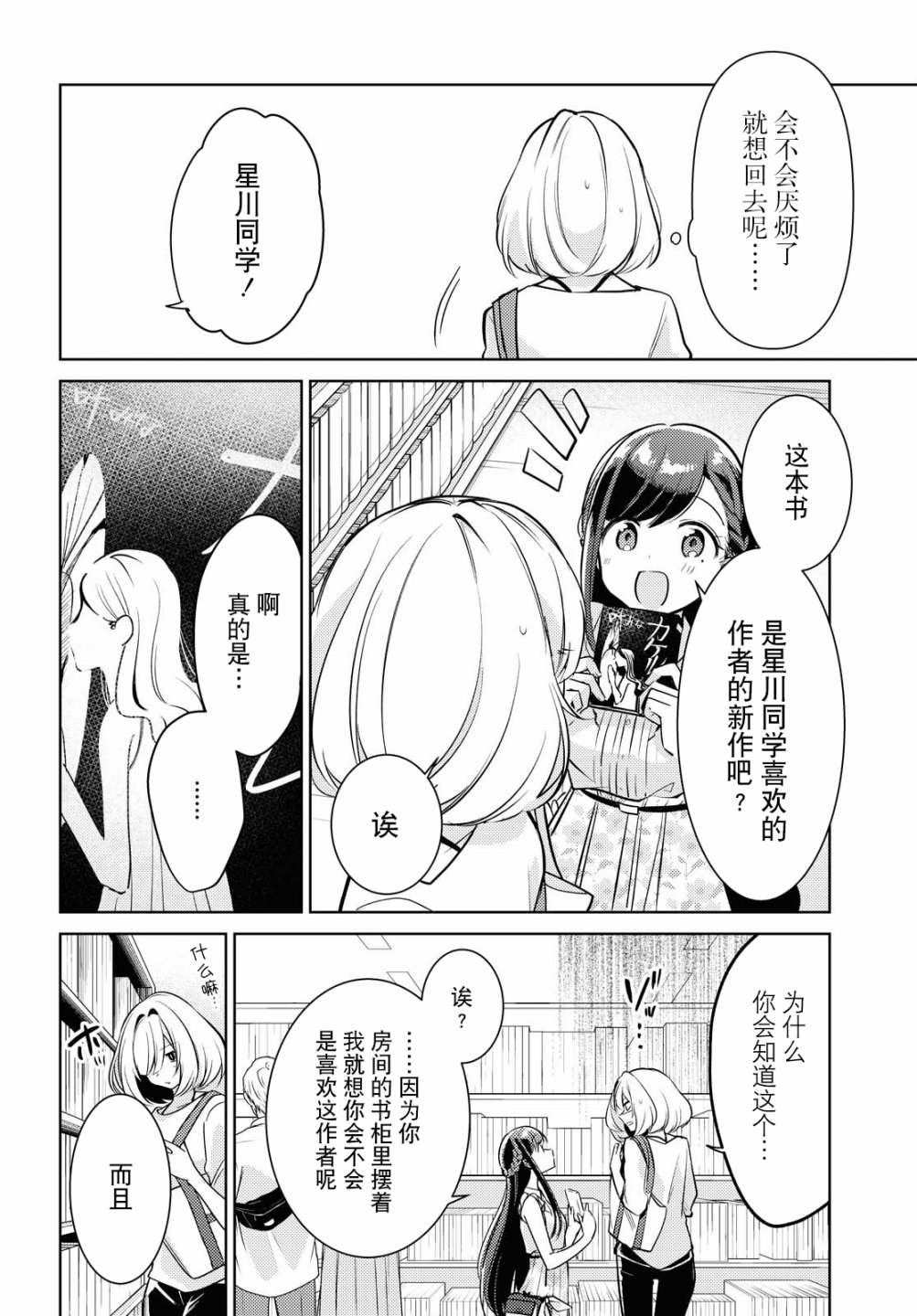 与你编缀的泡沫漫画,第3话1图