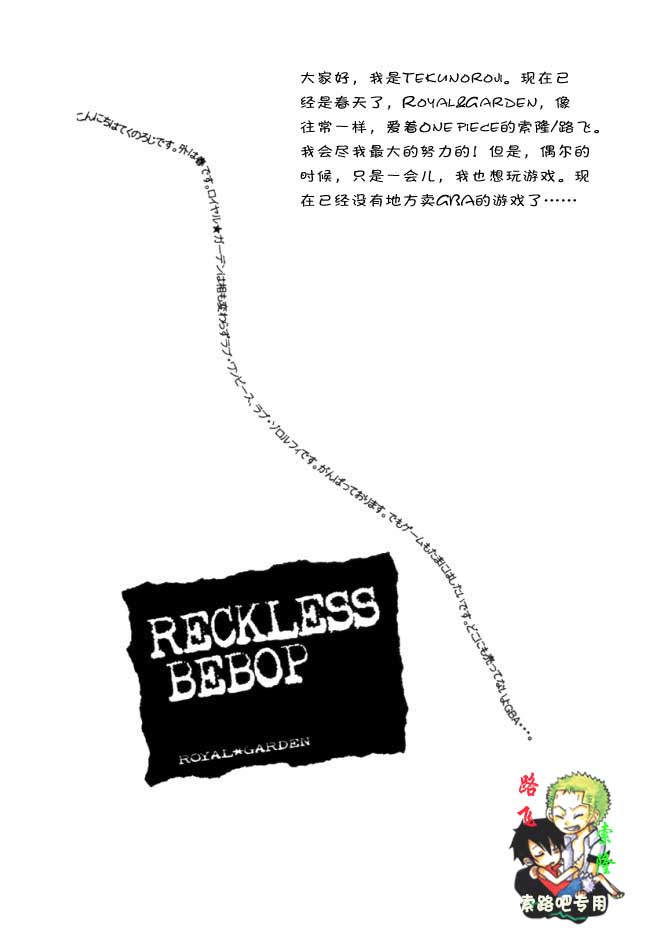 Reckless Bebop漫画,第1话3图