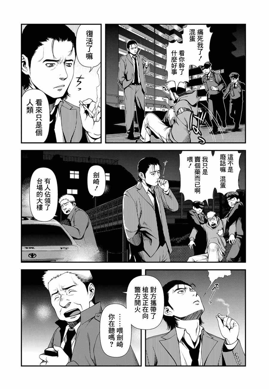 不死的猎犬漫画,第2话5图