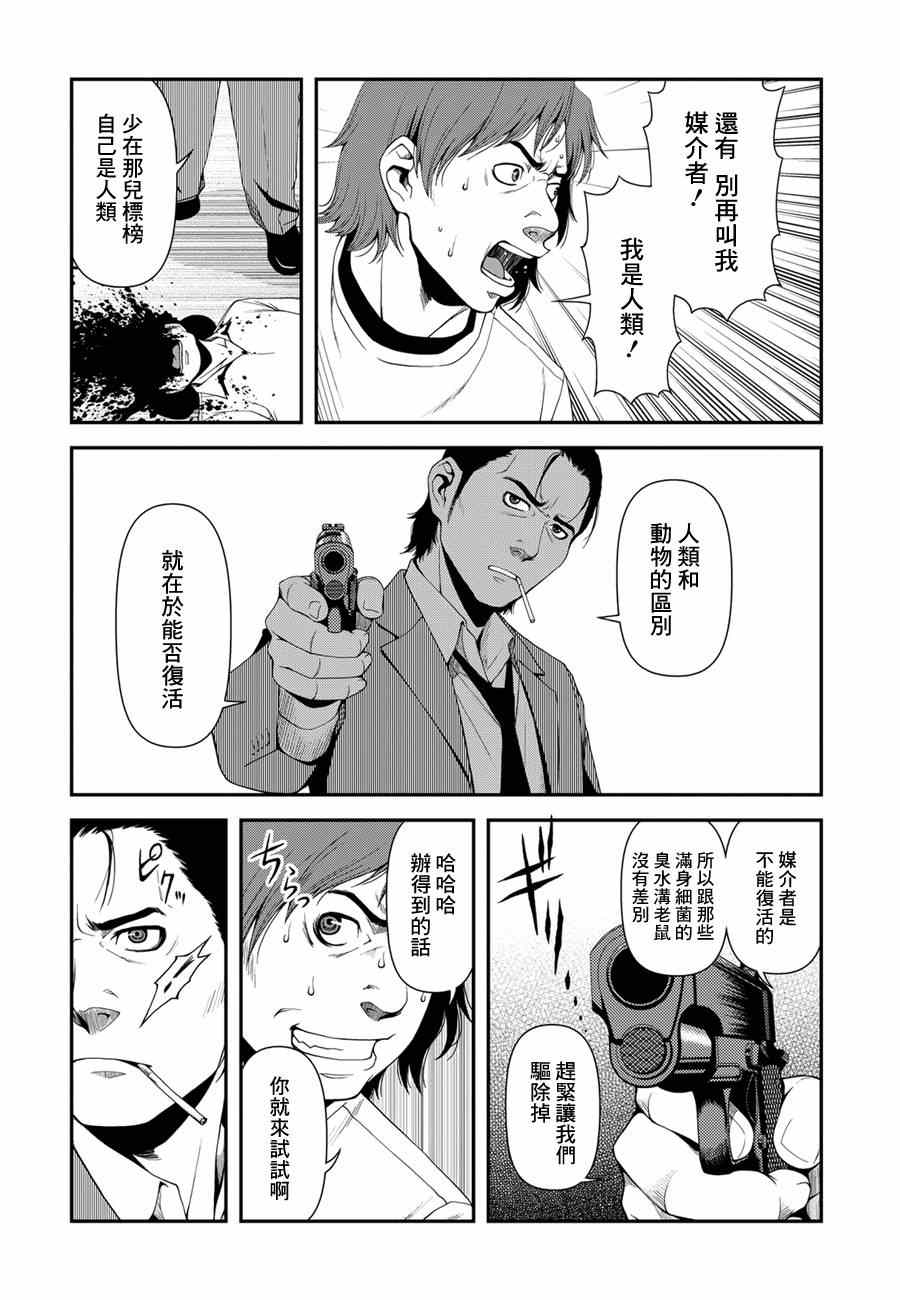 不死猎犬漫画,第2话2图