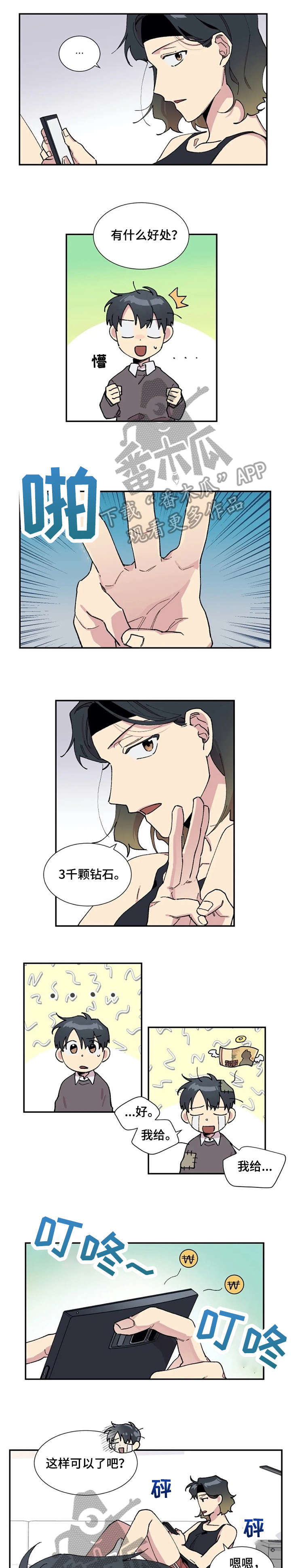 万圣节巫婆迪迦漫画,第10章：贿赂1图