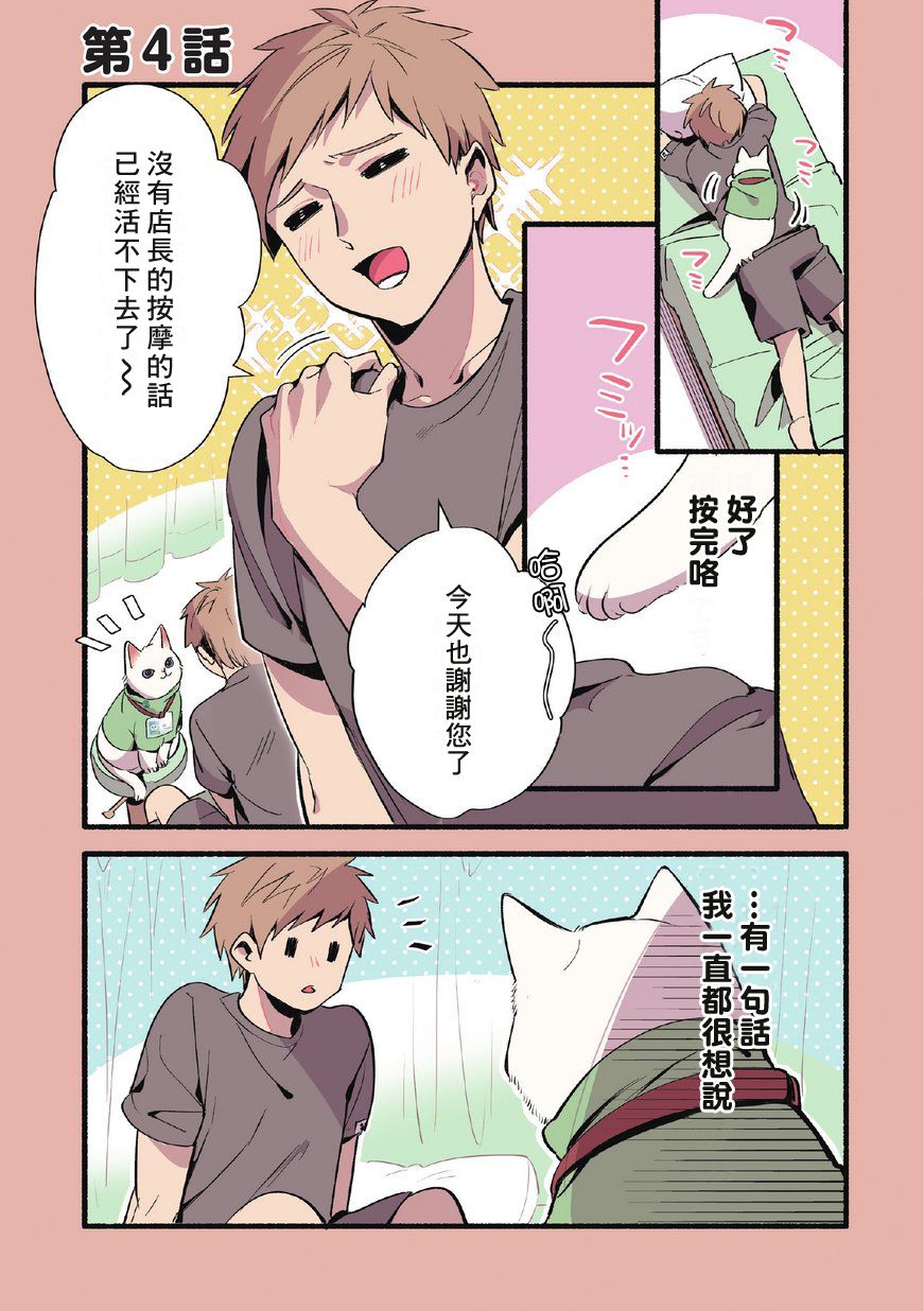 猫咪按摩师漫画,第4话1图