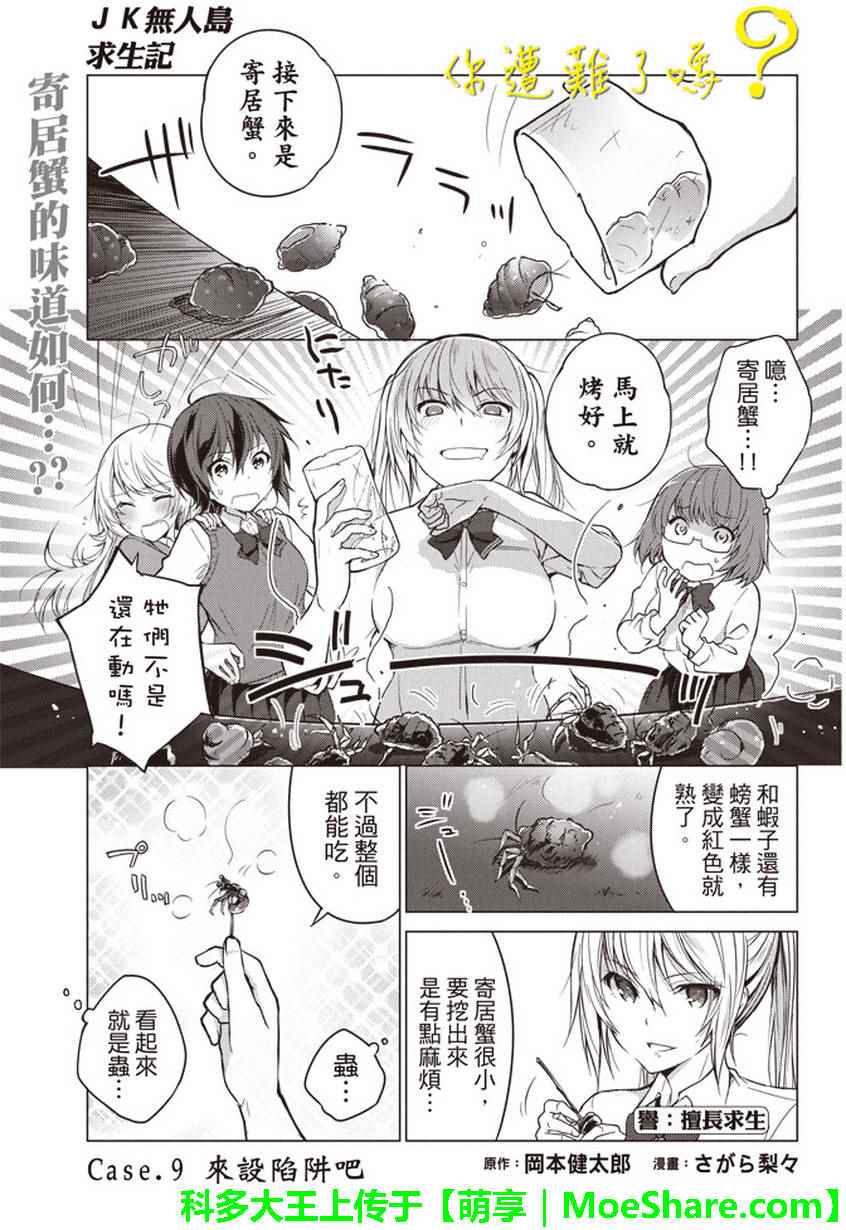 你遭难了吗？漫画,第9话1图