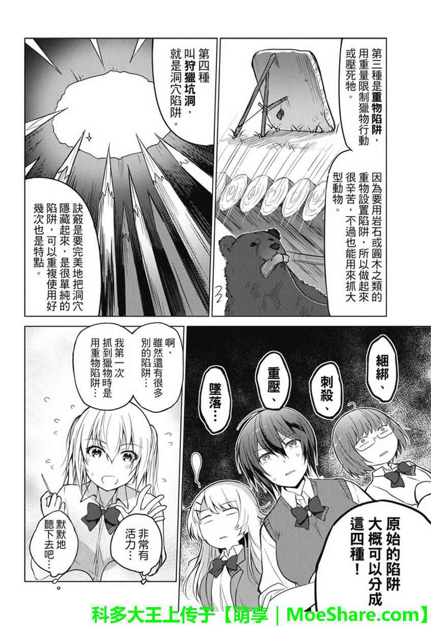 你遭难了吗？漫画,第9话1图