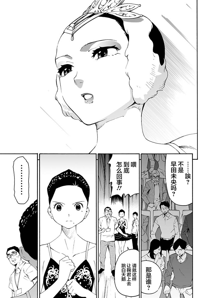 我的白天鹅漫画,第1话3图