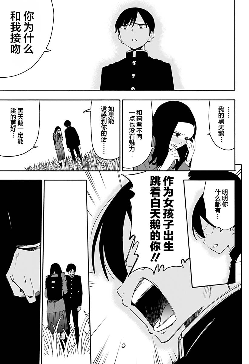 我的白天鹅漫画,第1话4图