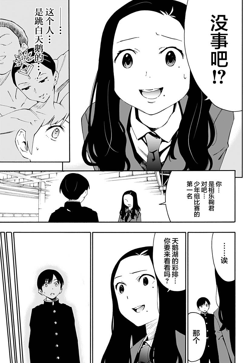 我的白天鹅漫画,第1话1图