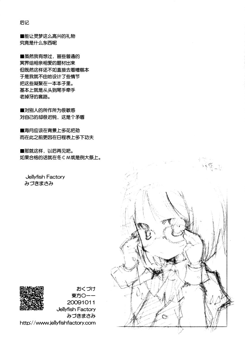 东方〇一一漫画,第1话2图