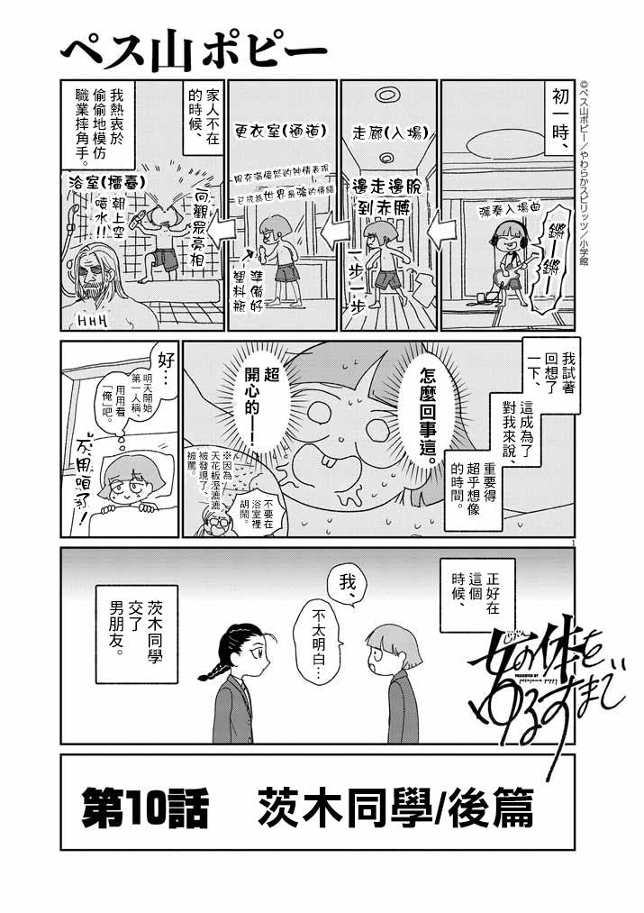 	直到我接受自己女性的身体漫画,第10话1图