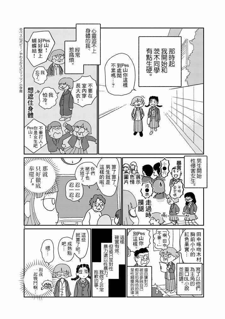 	直到我接受自己女性的身体漫画,第10话4图