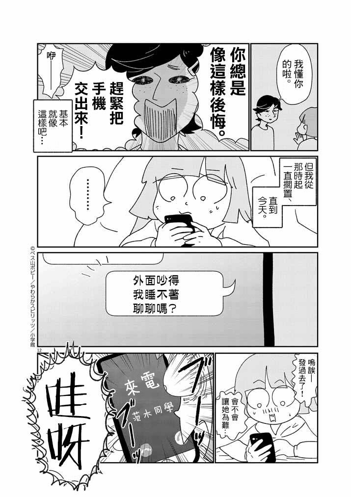 	直到我接受自己女性的身体漫画,第10话2图