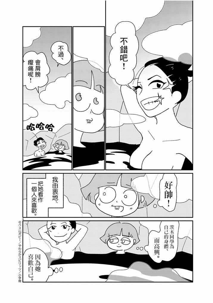 	直到我接受自己女性的身体漫画,第10话1图