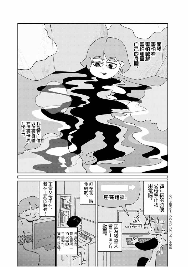 	直到我接受自己女性的身体漫画,第10话2图