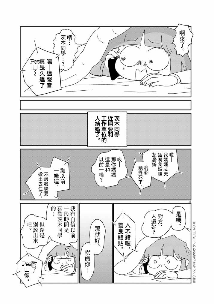 	直到我接受自己女性的身体漫画,第10话3图