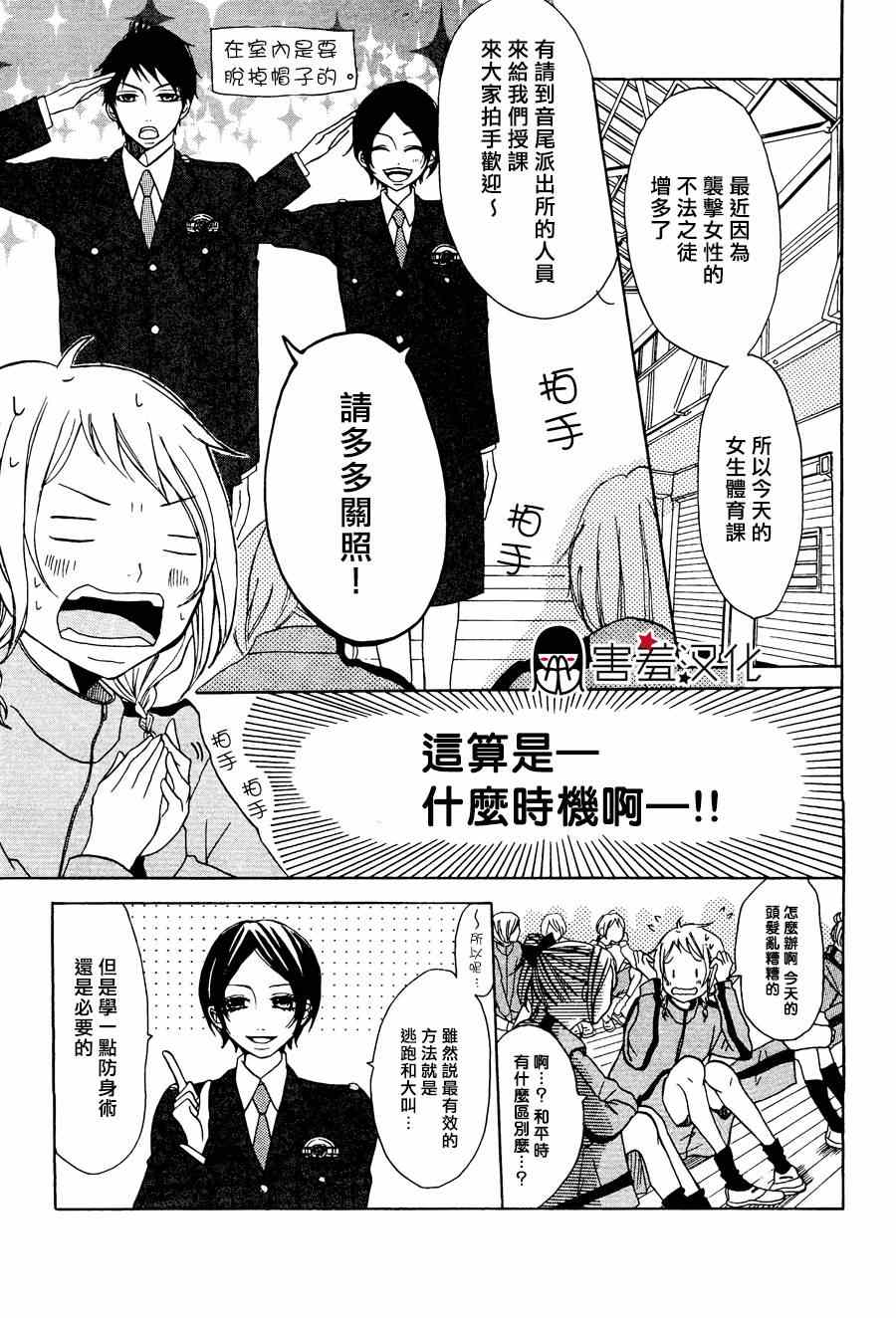 苹果官网漫画,第2话5图