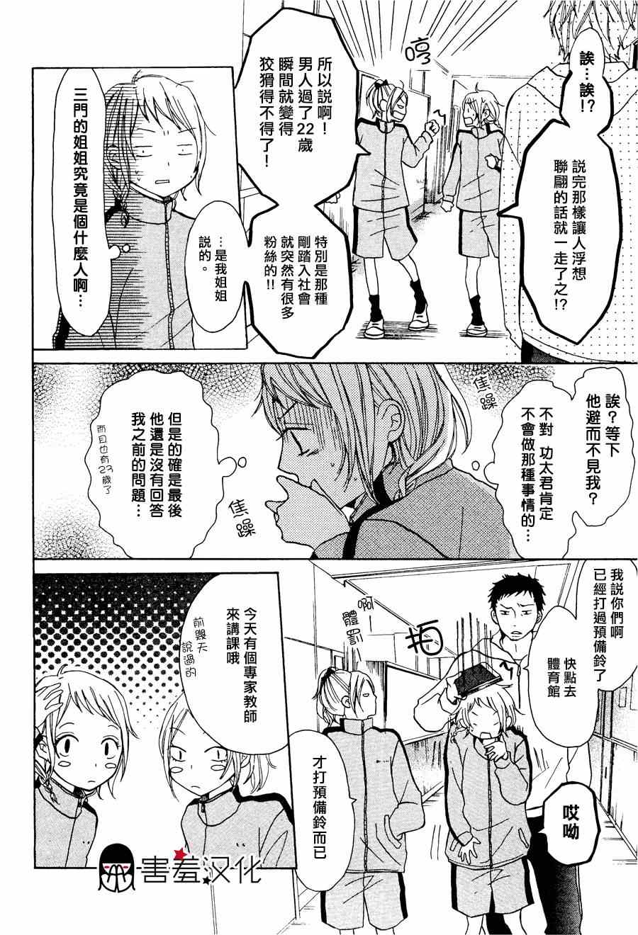 苹果官网漫画,第2话4图