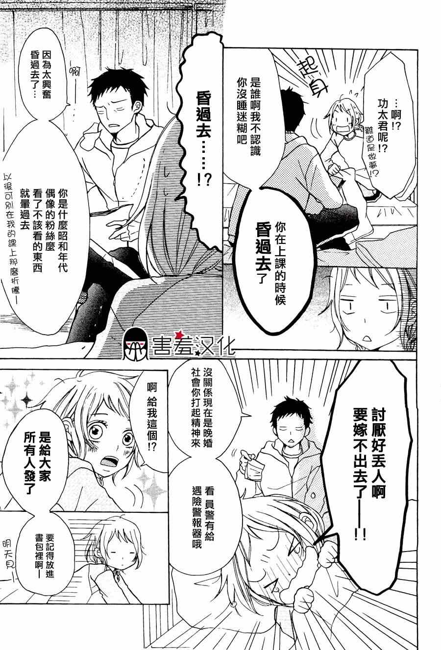 P&JK漫画,第2话3图