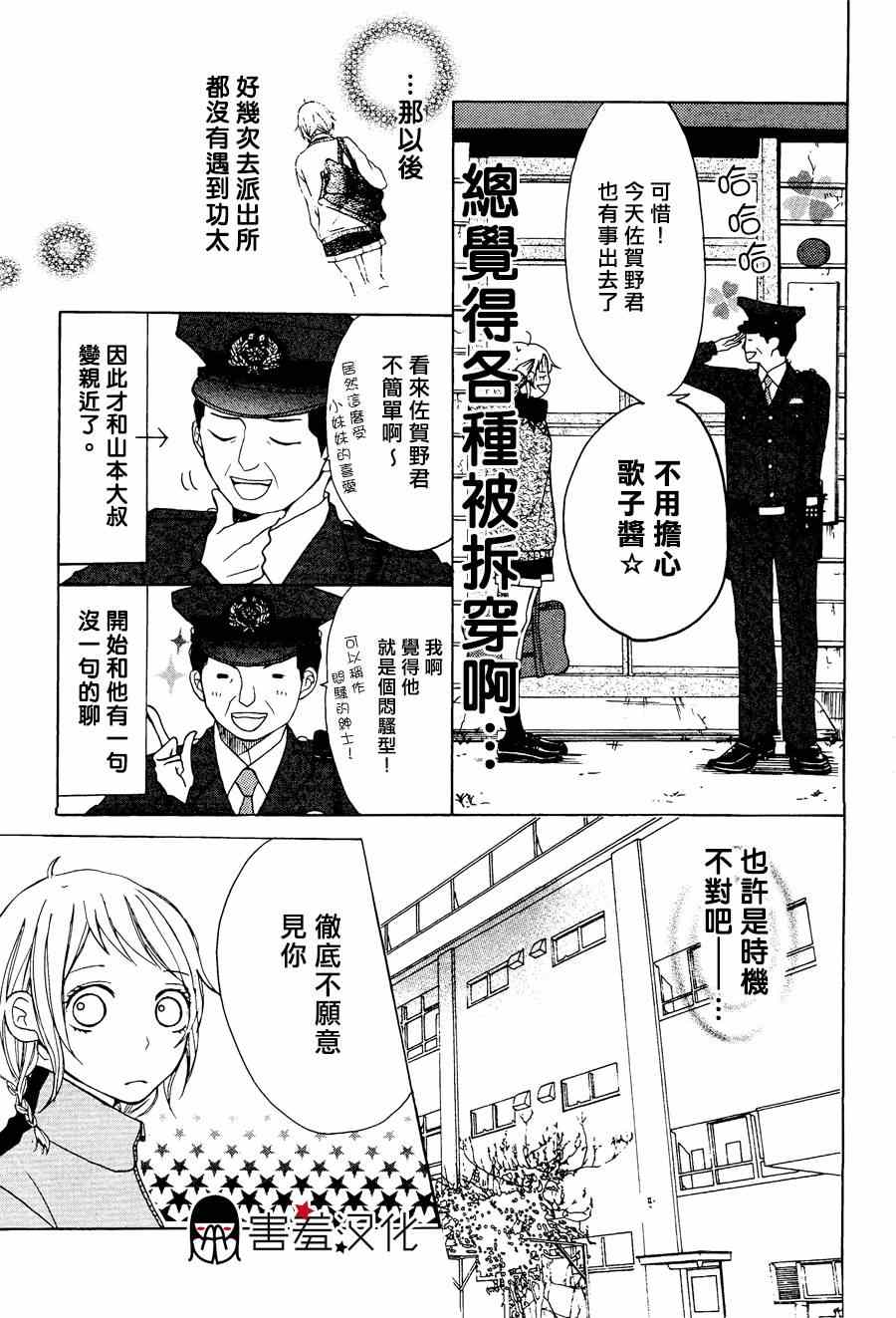 P&JK漫画,第2话3图