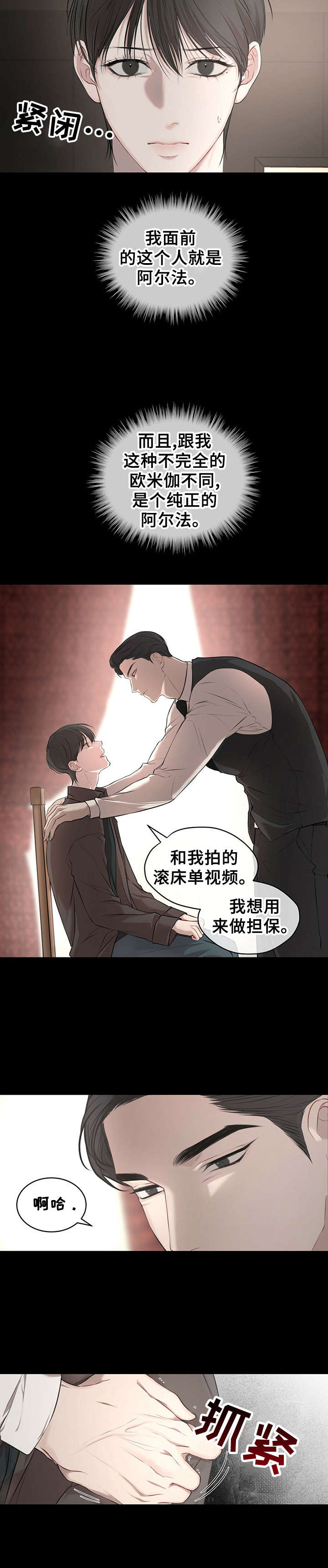 万物起源的秘密昆虫易容术读后感漫画,第1话4图