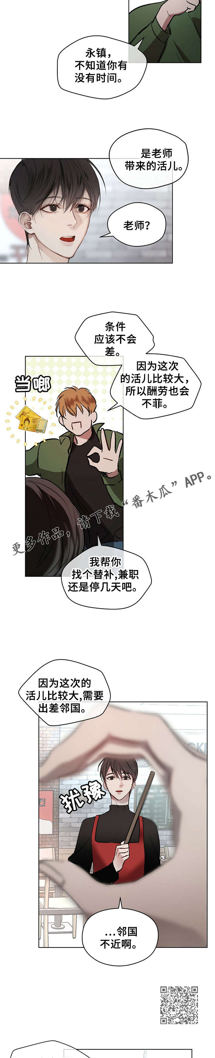 万物起源的秘密昆虫易容术读后感漫画,第5话3图