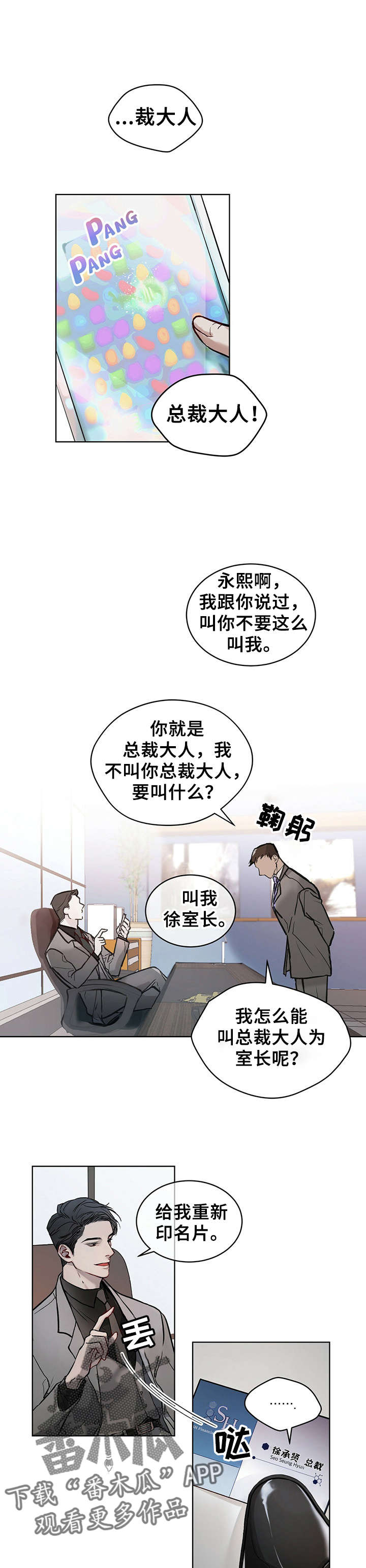 万物起源神话故事漫画,第4话2图