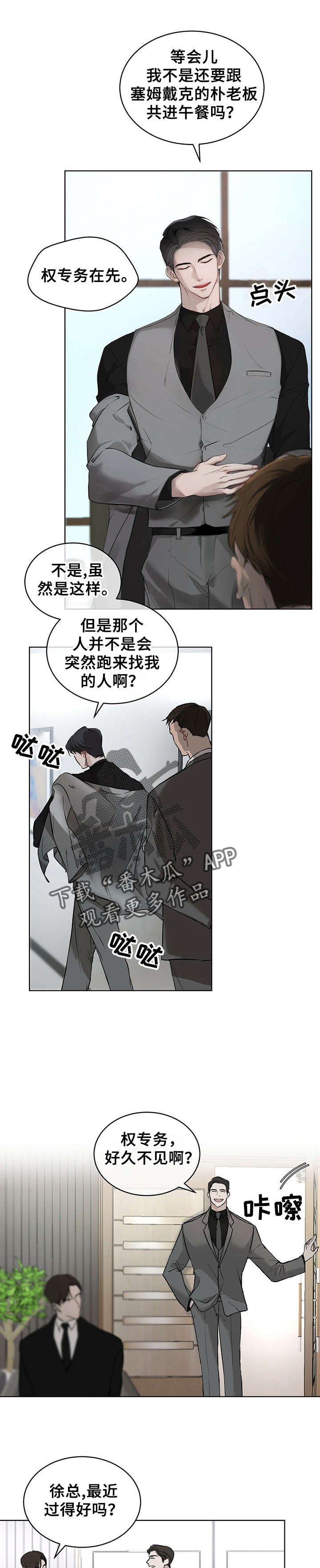 万物起源神话故事漫画,第4话4图