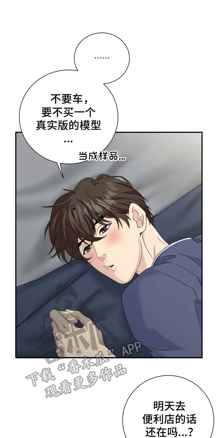 爱上一个NPC漫画,第3话1图