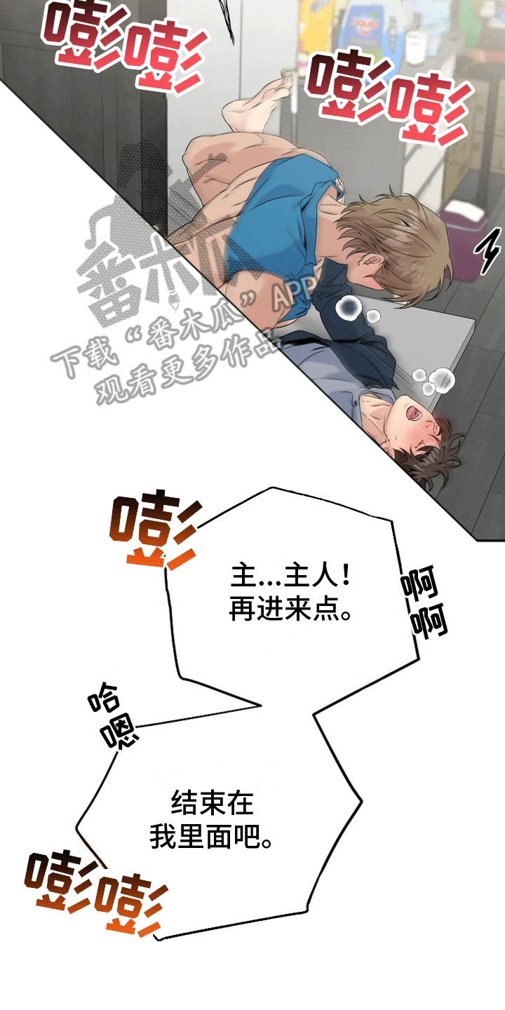 爱上一个NPC漫画,第6话2图