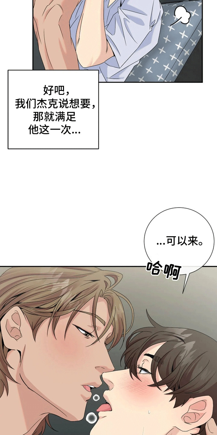 爱上一个NPC漫画,第3话3图