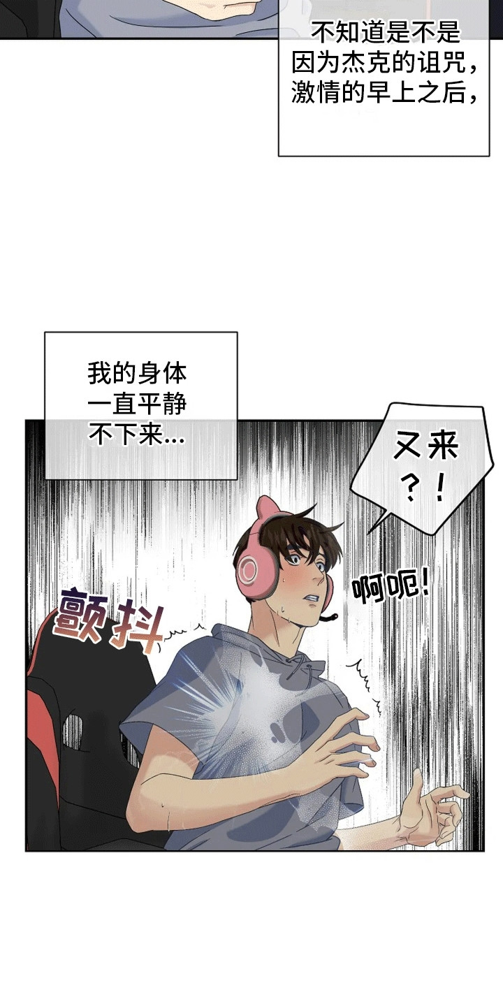 爱上一个NPC漫画,第5话2图