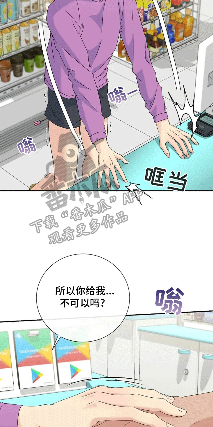 爱上一个NPC漫画,第8话5图