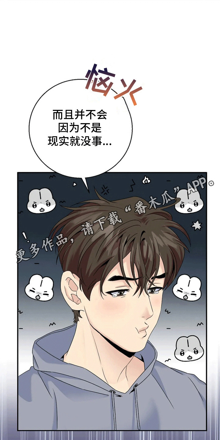 爱上一个NPC漫画,第4话4图