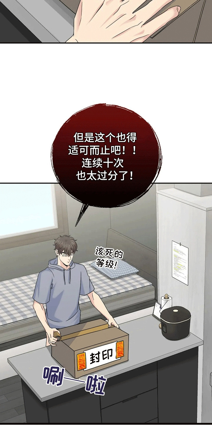 爱上一个NPC漫画,第4话3图